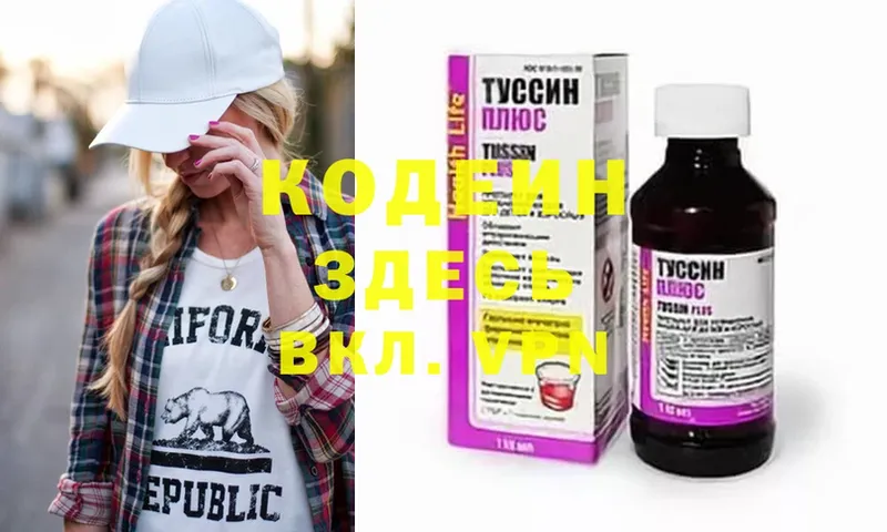 Кодеиновый сироп Lean Purple Drank  Кингисепп 